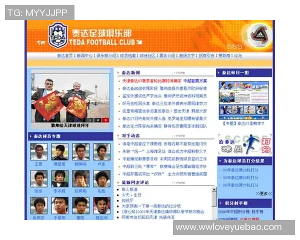 天津泰达足球官网全新改版上线精彩内容尽在掌握尽情关注球队动态与赛事信息