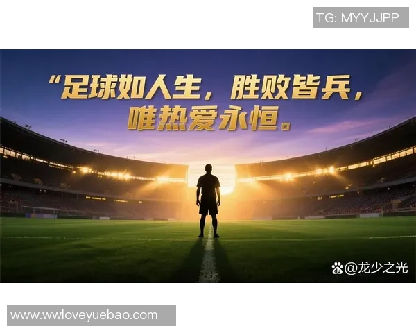 客串足球的魅力与挑战：如何在绿茵场上实现梦想与激情